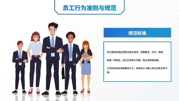 简约插画职场企业部门管理制度培训讲座PPT模板