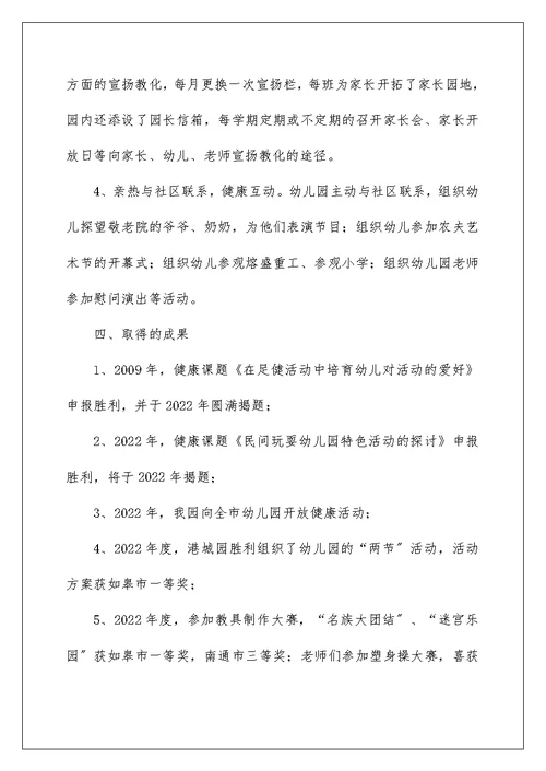 创建健康学校工作总结