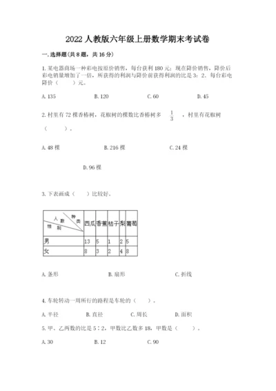 2022人教版六年级上册数学期末考试卷【精品】.docx