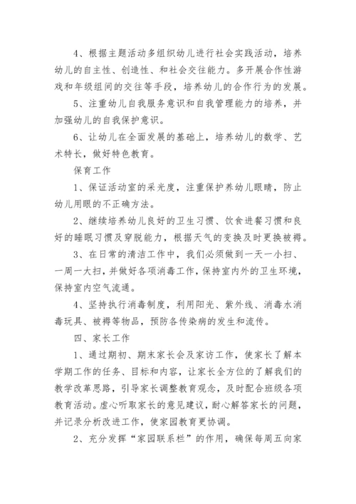 2023年幼儿园大班班主任春季学期计划.docx