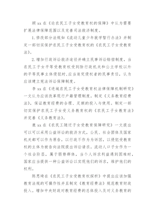 法学论文开题报告精编.docx