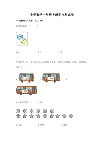 小学数学一年级上册期末测试卷（易错题）word版.docx