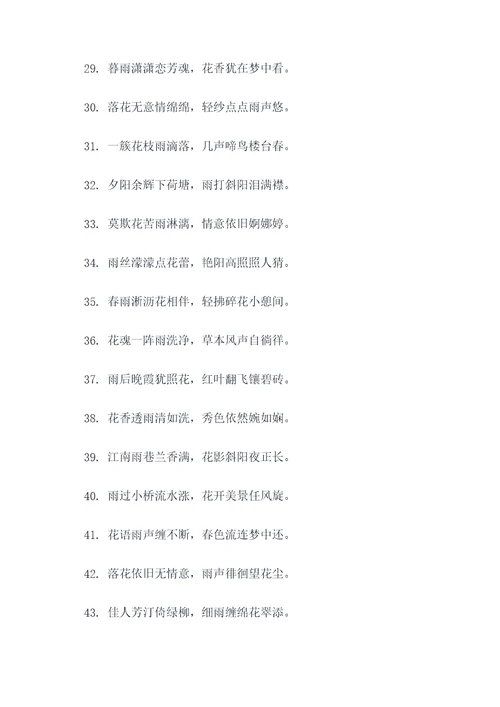 雨打花下一句对联