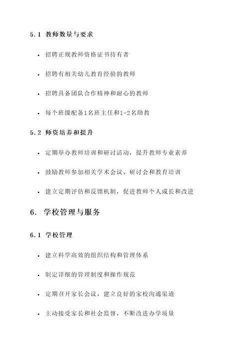 普惠性民办幼儿园方案
