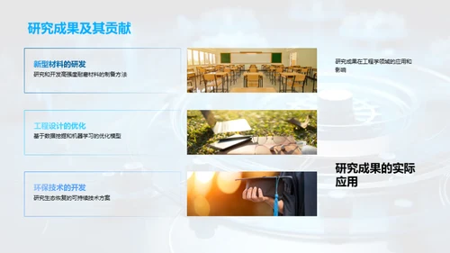 工程学的实践与探索