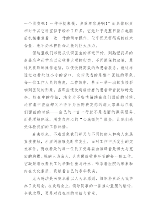 最精辟的退休感言.docx