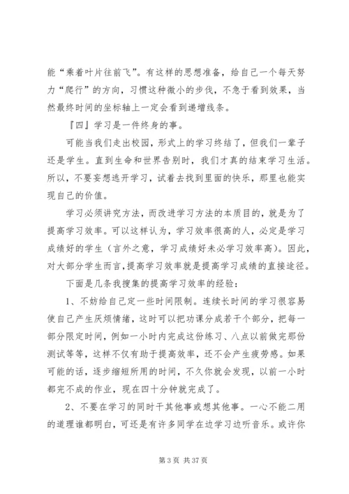 第一篇：初中生的学习心得2初中生的学习心得.docx