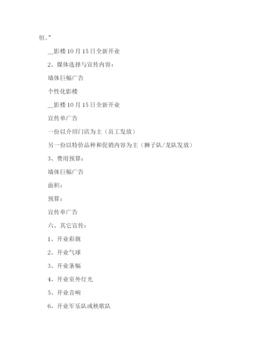 年会活动策划方案大全.docx