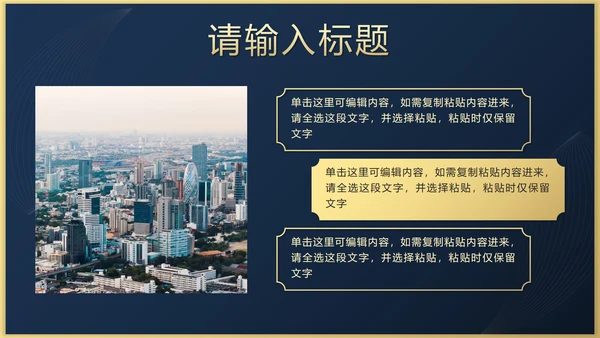 蓝金奢华新中式工作总结PPT模板