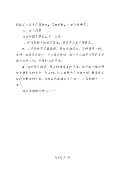 岗台总校党的群众路线教育实践活动第二阶段小结 (3).docx