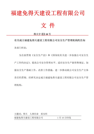 企业设置安全管理机构.docx