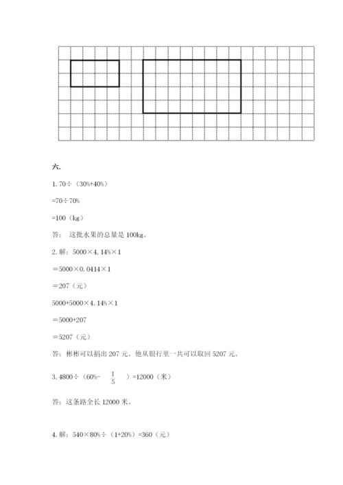 人教版六年级数学下学期期末测试题及完整答案（必刷）.docx