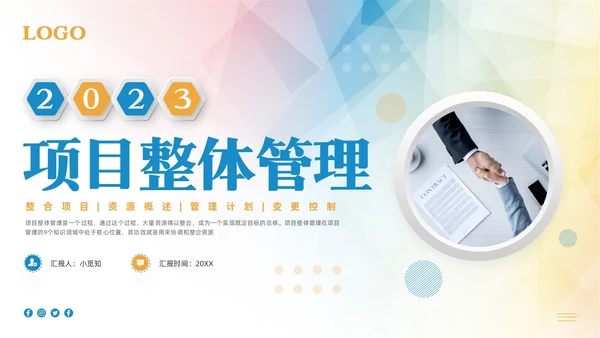 黄蓝简约项目整体管理PPT模板宣传PPT动态PPTpmp项目管理（补充）