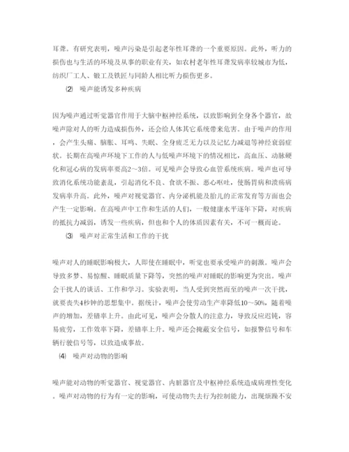 【精编】《安全管理论文》之噪音的危害防治及利用.docx