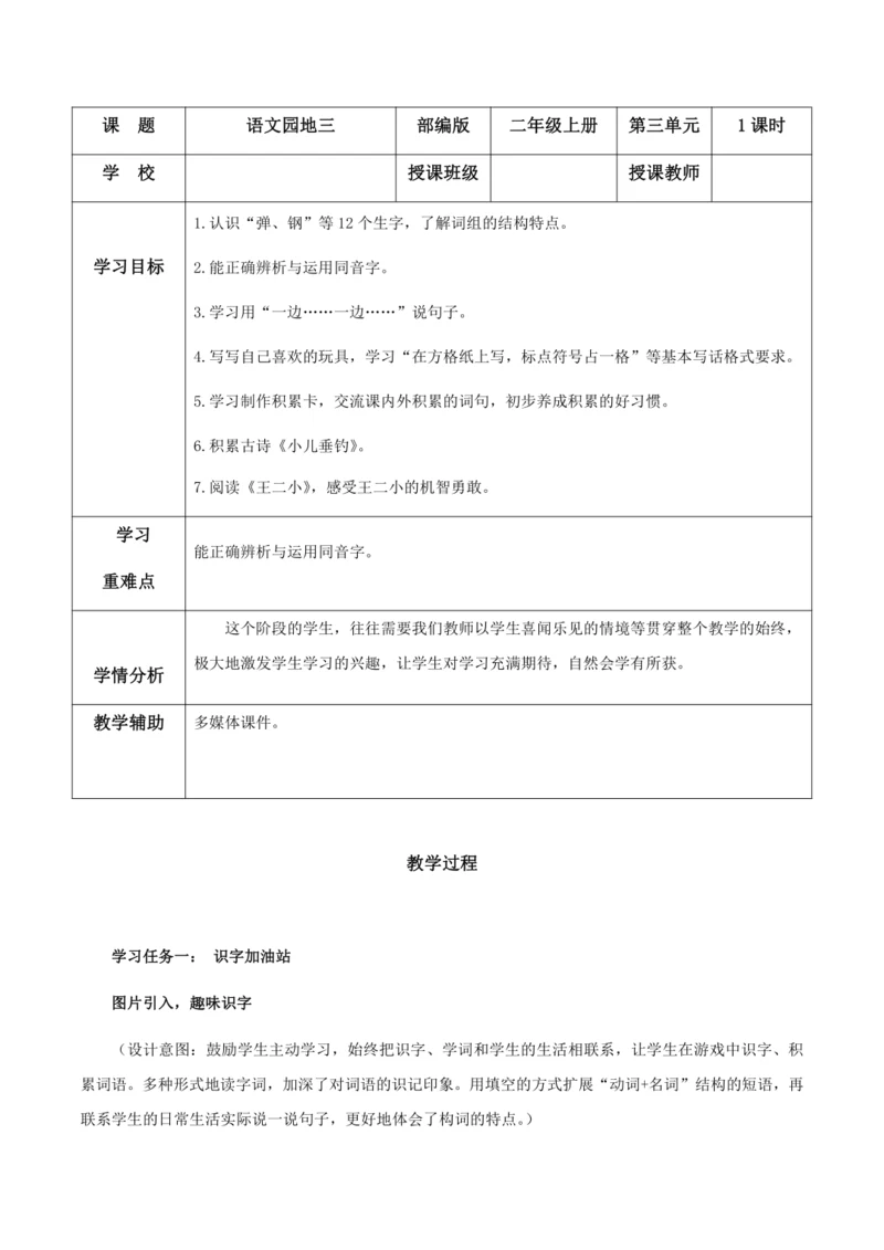 统编版语文二年级上册课文2  语文园地三（教学设计）