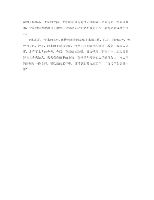 精编之客服部员工的自我参考总结范文（通用）.docx