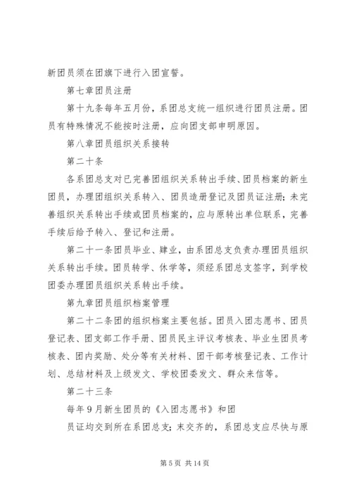 共青团组织条例实施细则 (5).docx