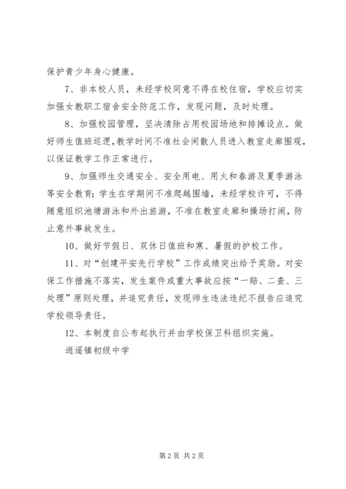 学校园安全保卫工作的情况汇报 (3).docx