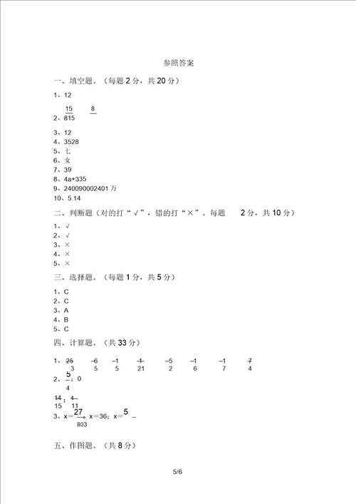 最新西师大版六年级数学上册期中测试卷全面