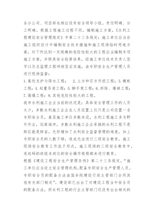 水利施工安全管理.docx