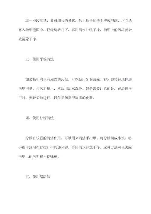 指甲变脏怎么洗掉小妙招