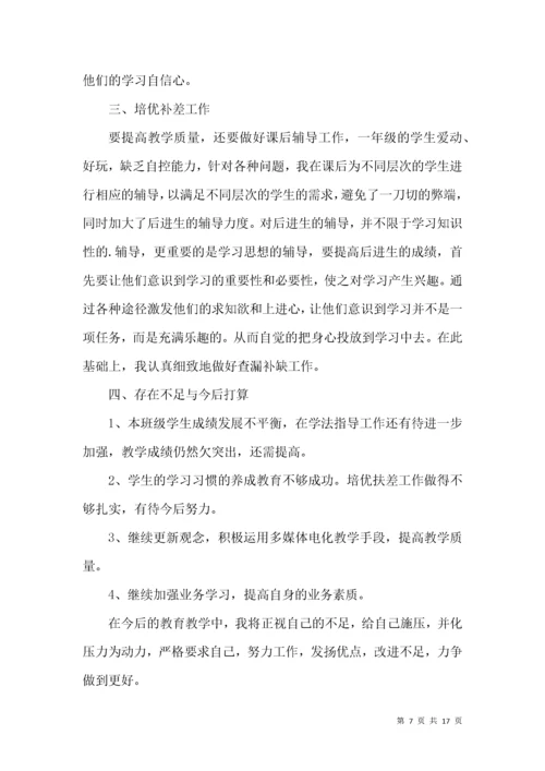 一年级数学教师教学工作总结.docx