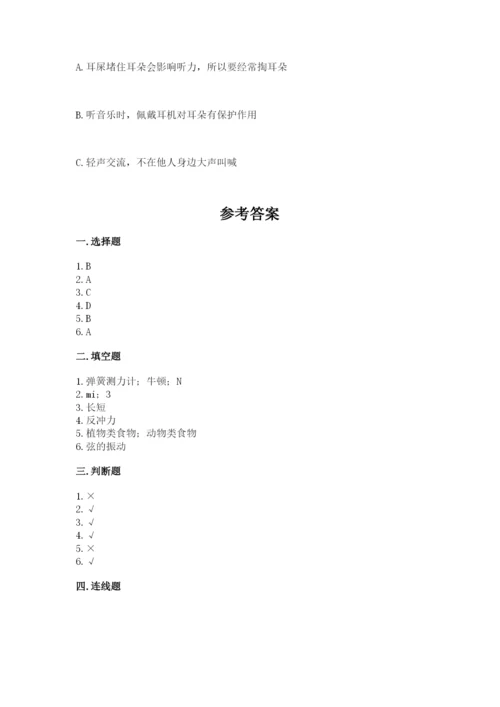 教科版四年级上册科学期末测试卷带答案（精练）.docx