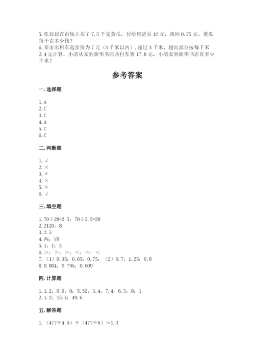 人教版数学五年级上册期中测试卷可打印.docx