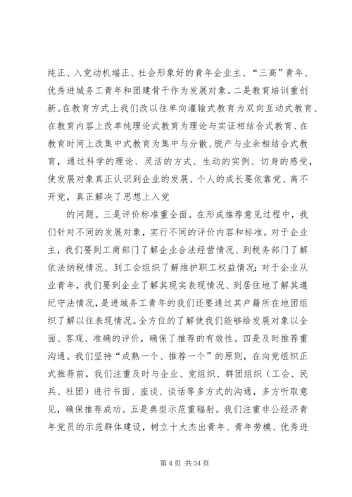 共青团XX省XX县区委员会 (5).docx