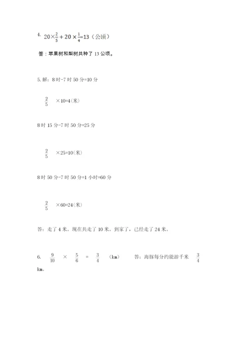 人教版六年级上册数学期中测试卷带答案（培优b卷）.docx
