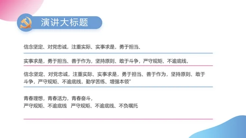 红领巾三少先队广播站学校校园PPT