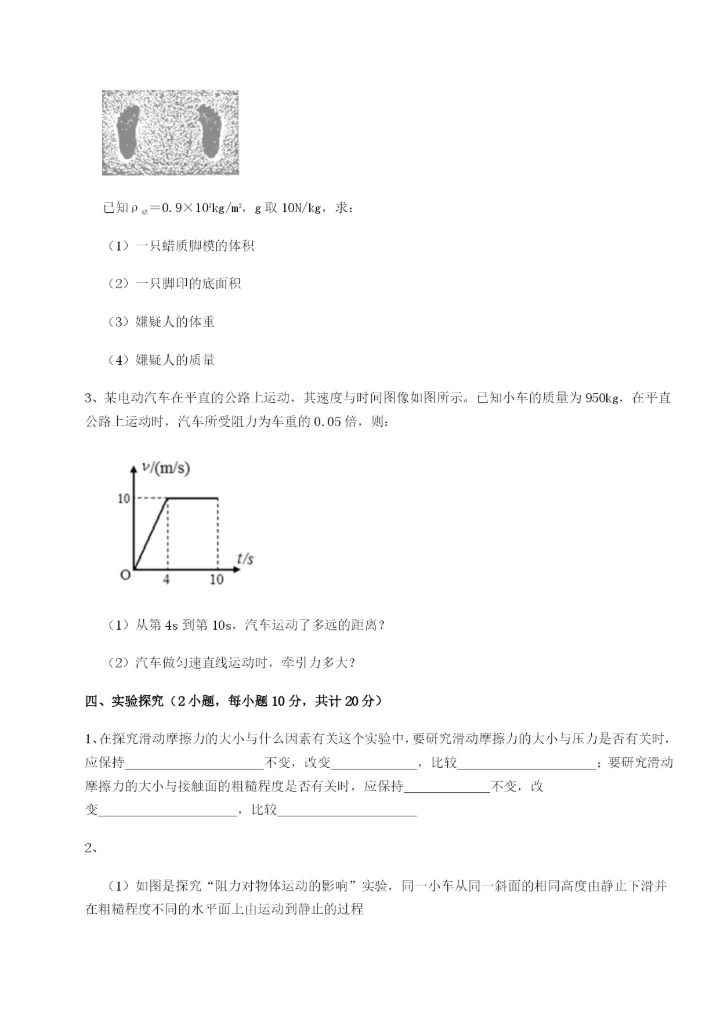 滚动提升练习重庆市九龙坡区物理八年级下册期末考试定向训练B卷（附答案详解）.docx