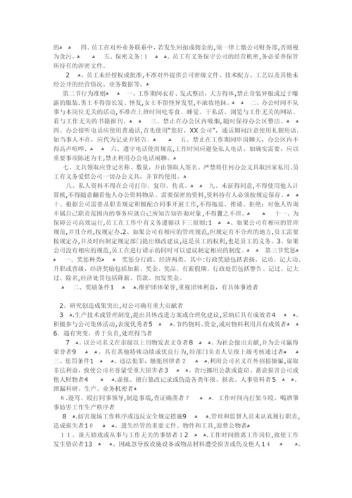 外贸公司规章制度的详细资料.docx