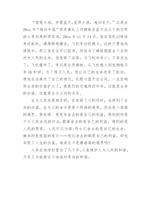 关于舍与得议论文700字.docx