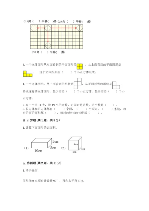 人教版五年级下册数学期末测试卷精品（基础题）.docx