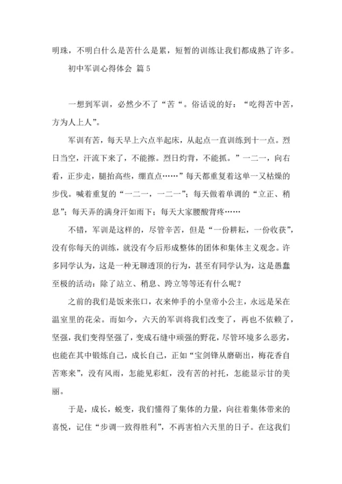 热门初中军训心得体会汇编六篇.docx