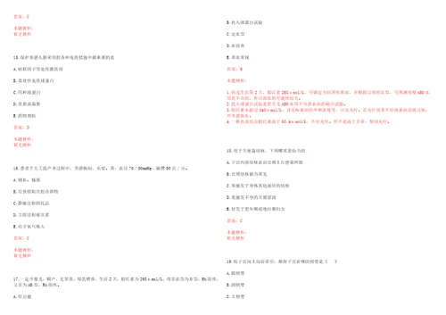 2022年11月护理学基础知识浅谈黏液性水肿昏迷考试参考题库带答案解析