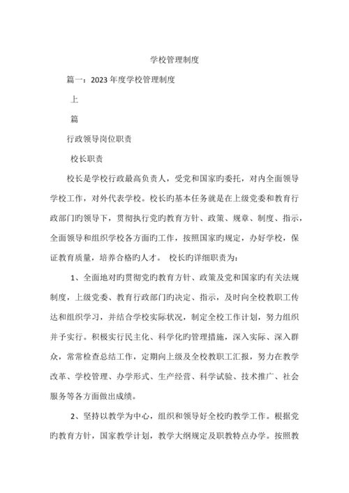 学校管理制度.docx