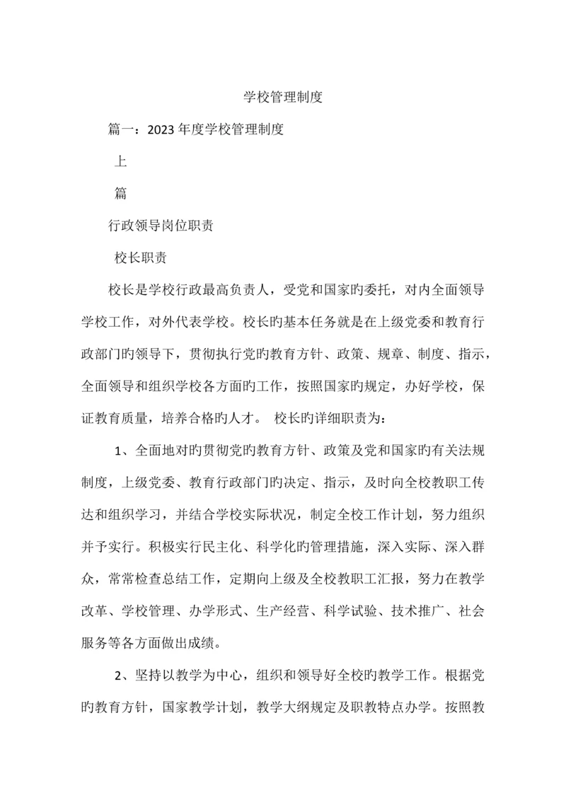 学校管理制度.docx