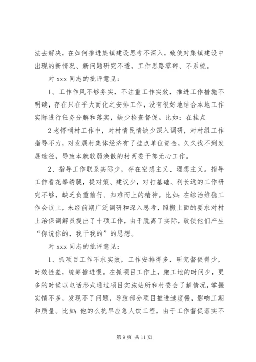 组织生活会批评意见_1.docx