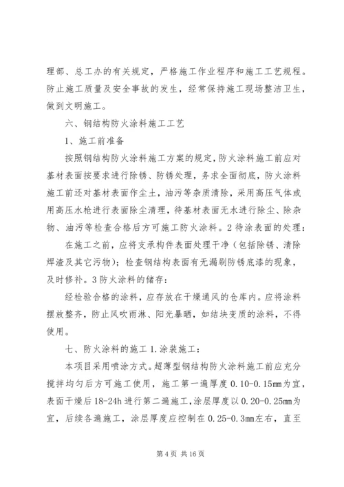 防火涂料整方案改.docx