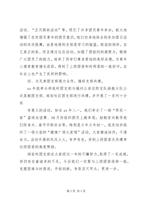 村团支部书记工作计划.docx