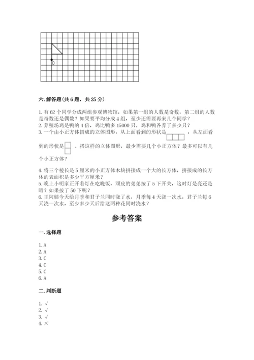 人教版数学五年级下册期末测试卷含答案（b卷）.docx