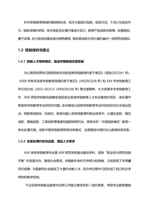 学前教育人才实训基地项目方案.docx