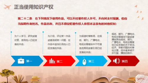 世界知识产权日保护知识产权知识介绍通用PPT