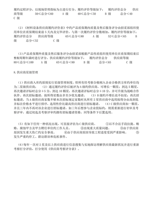 供应商管理暂行措施供同行交流