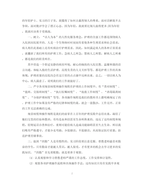 精编之护士专业实习计划范文.docx