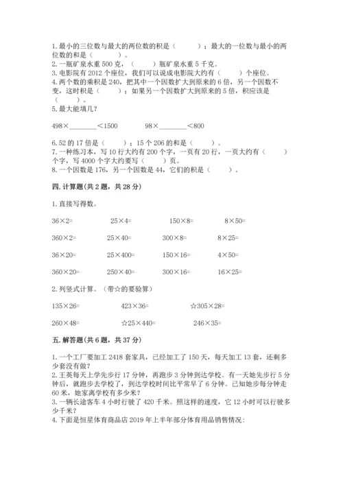 北京版四年级上册数学第二单元 乘法 测试卷精品（名师系列）.docx
