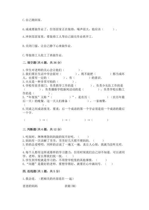 部编版三年级上册道德与法治期末测试卷及完整答案（全国通用）.docx