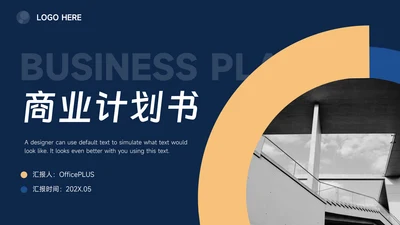 蓝色暗色高级质感商业计划书PPT模板